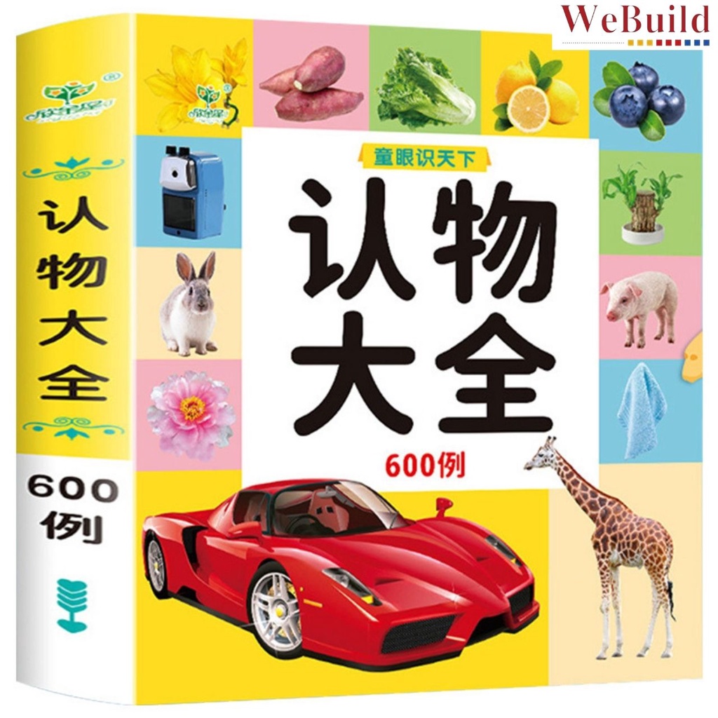 童眼识天下【认物大全600例 】中英双语大字注音 认动物水果蔬菜形状颜色标志幼儿童早教启蒙看图识字 Children Chinese ...