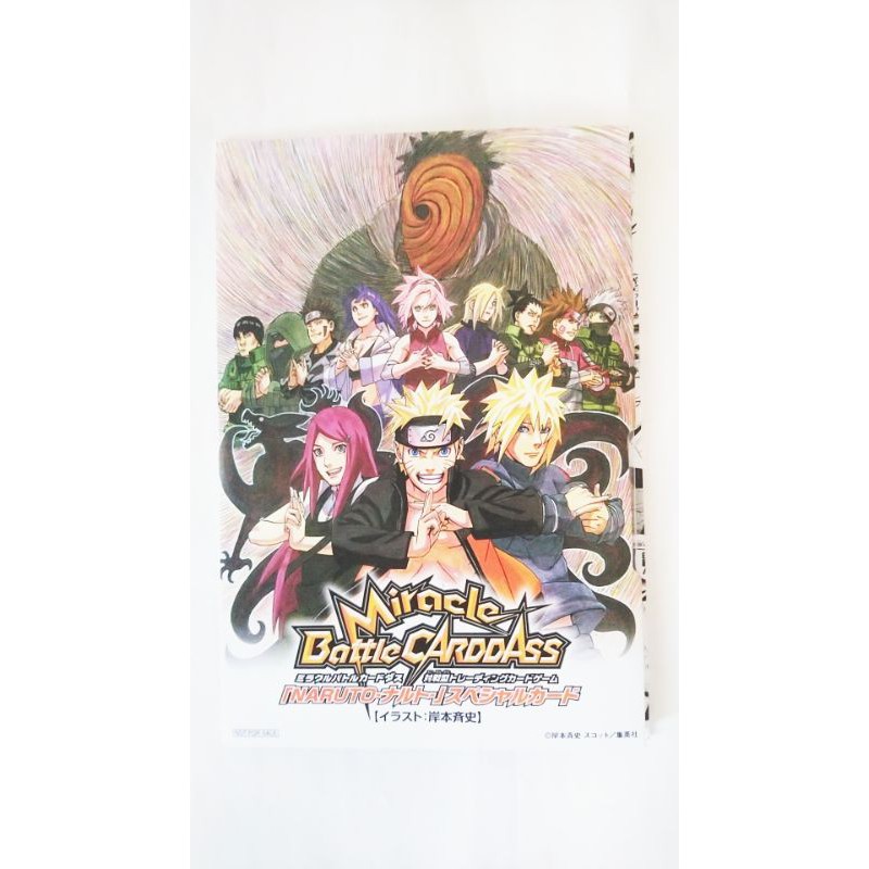 MOTION COMIC NARUTO:ナルト-/MIRACLE BATTLE CARDDASS[SPECIAL DVD