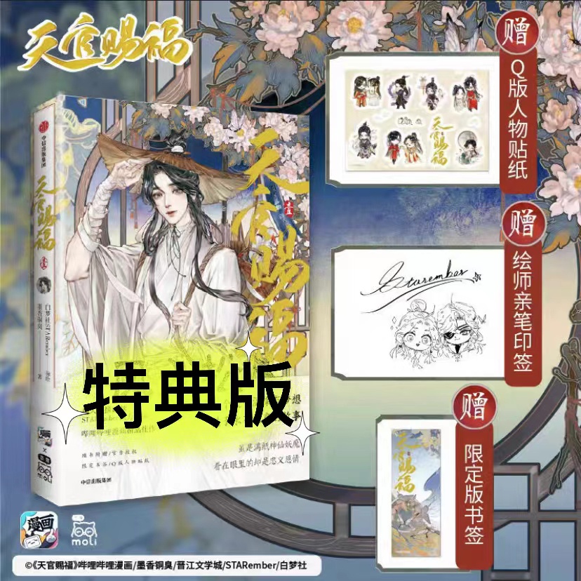 特典版】天官赐福壹漫画| Shopee Malaysia