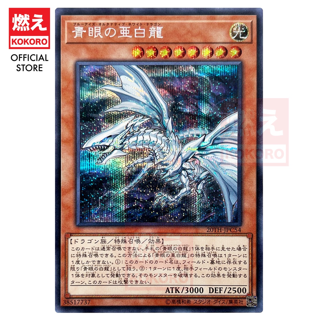 YUGIOH CARD Blue-Eyes Alternative White Dragon 青眼亚白龙20CP 