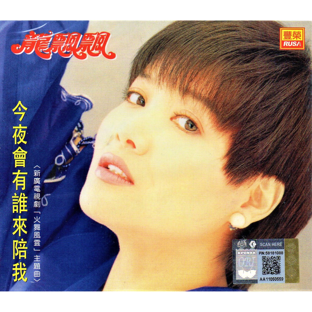 Loong Piao Piao 龙飘飘 系列 【 Chinese CD】 | Shopee Malaysia