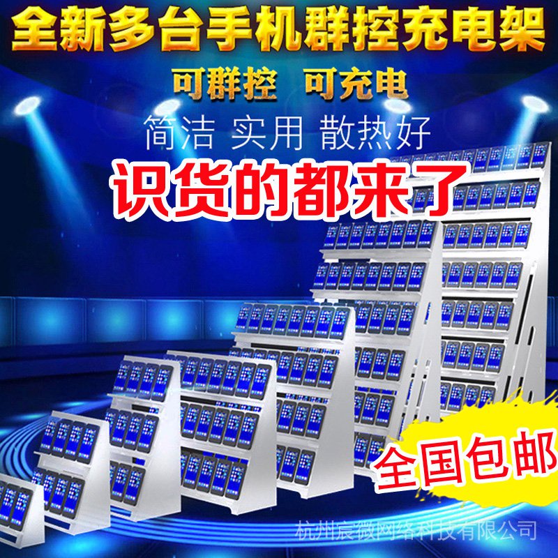 New Style Multiple Mobile Phone Placement Racks Studio Group Control ...