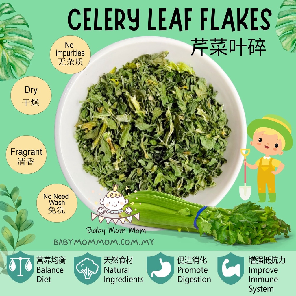 Celery Leaf Flakes 芹菜叶片 Pure Vegetable Powder Baby Food Vegan Food
