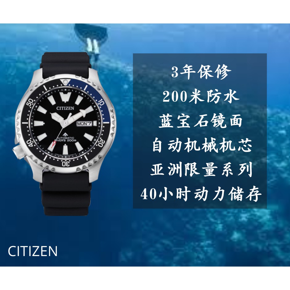 Citizen Fugu 3rd Gen. NY0110 13E Asia Limited Edition Shopee