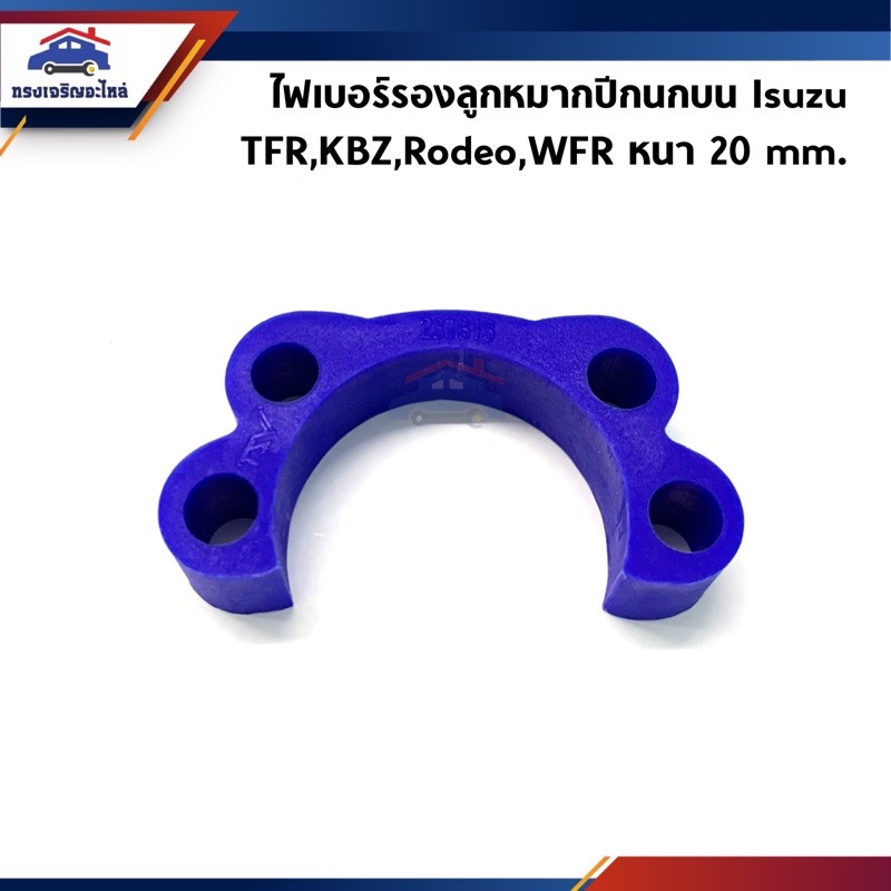 Fiber on ball joints / ball spensers on Isuzu TFR, KBZ, Rodeo, WFR