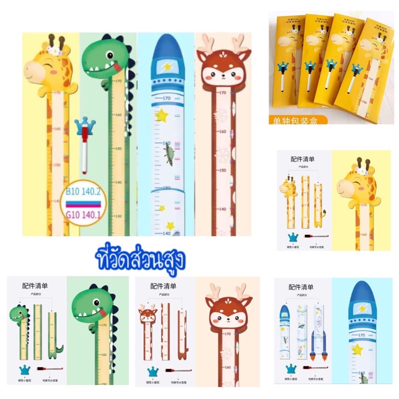 Yes Stickers That Measure Height Cute Pattern 170 Cm. There Are 4 ...