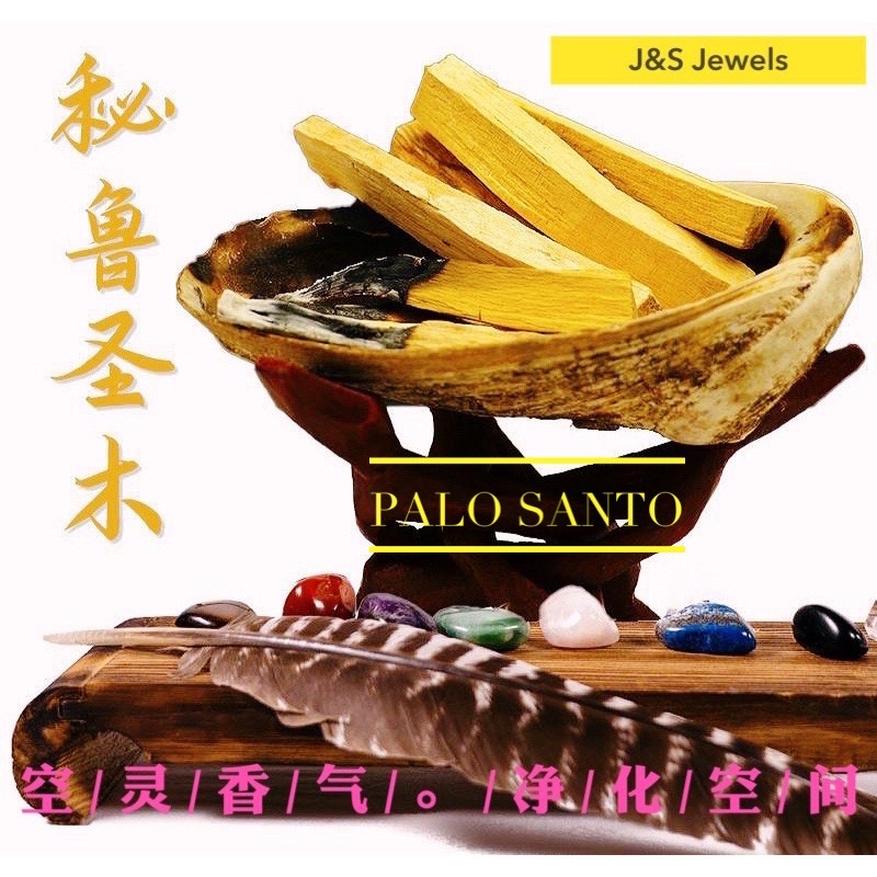 正宗秘鲁圣木（原木条）天然香薰 家用/瑜伽馆/室内净化｜ORI & Pure Palo Santo Raw Incense Wood ...