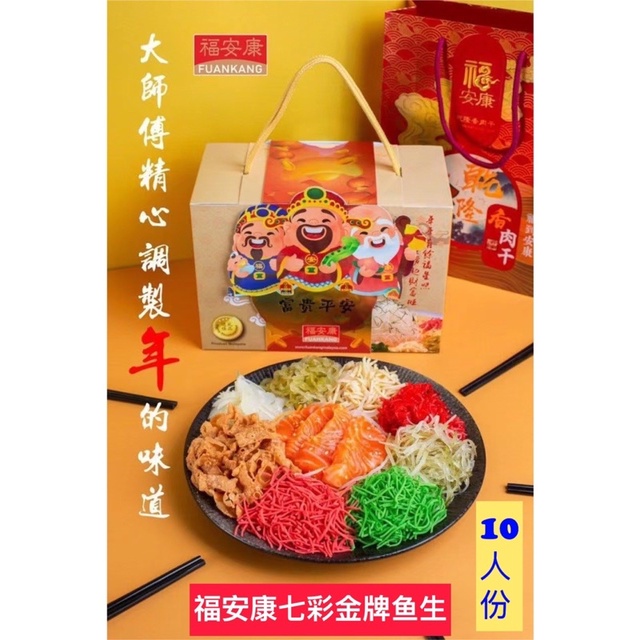 福安康七彩金牌鱼生 捞生 送礼佳品 Heng Ong Huat | Shopee Malaysia