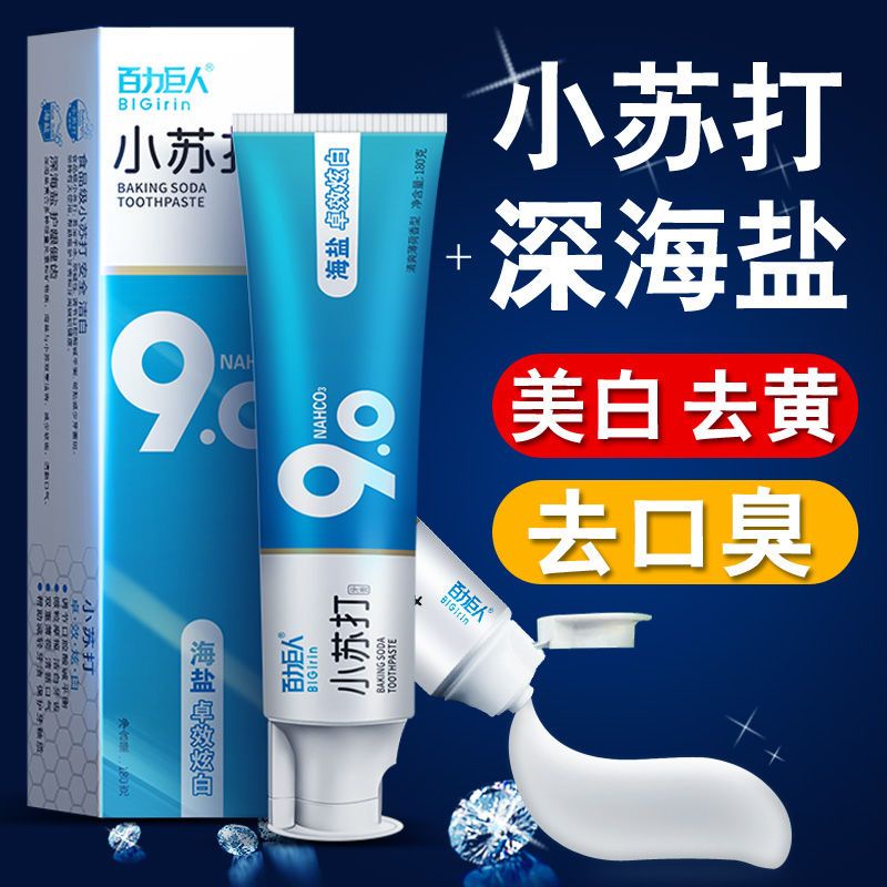海盐小苏打牙膏美白去黄去臭Sea salt baking soda toothpaste whitening, yellowing and ...