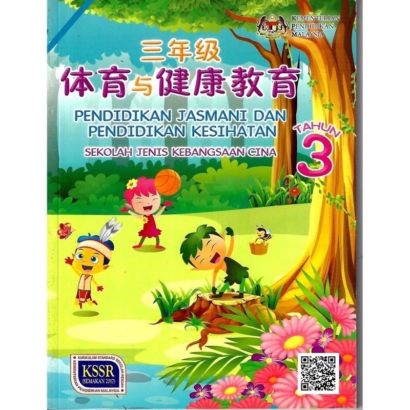 【DBP】Buku Teks Tahun 3 SJKC 华小课本 三年级 KSSR Semakan Sekolah Jenis ...