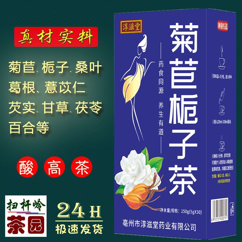 现货⭐菊苣栀子茶/抗酸茶Acid-Drop Herbal Tea Reduce Uric Acid Gout Tea痛风茶 降尿酸 祛痛风 ...