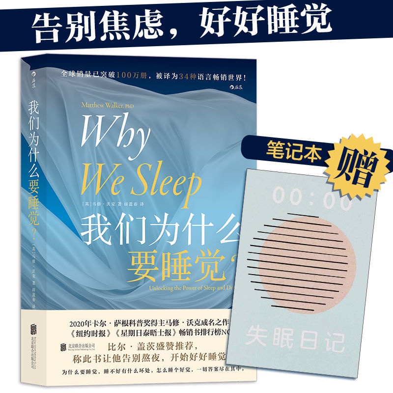 500円引きクーポン Why The We Why Sleep Unlocking 英語版 本