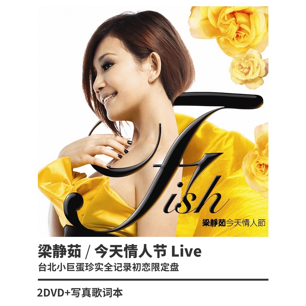 正版梁静茹今天情人节Live 台北小巨蛋演唱会2DVD | Shopee Malaysia