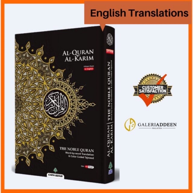 [Size B5] [ENGLISH WORD BY WORD TRANSLATIONS] Al Quran Al Karim (The ...