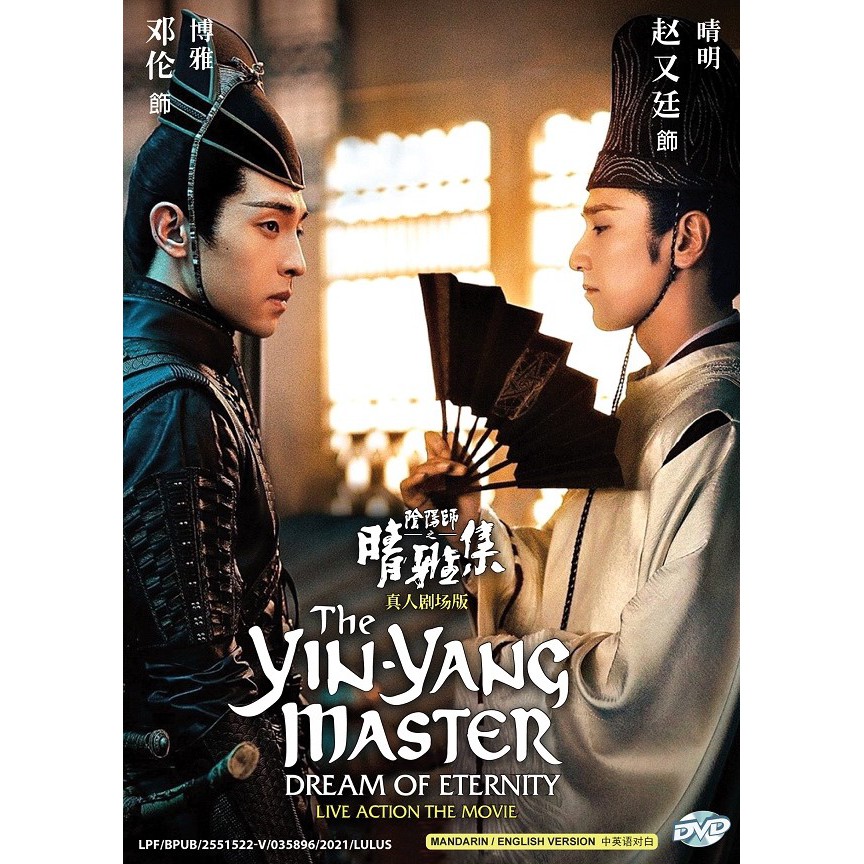 Chinese Movie DVD The Yin-Yang Master: Dream Of Eternity (2020