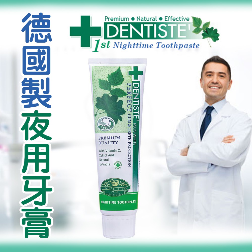 DENTISTE Dentist's Selection 】 Made In Germany Night Toothpaste (100g