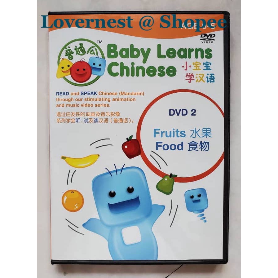 Baby Learns Chinese 小宝宝学汉语 DVD 2 Fruits Food 水果食物 Age 0-6