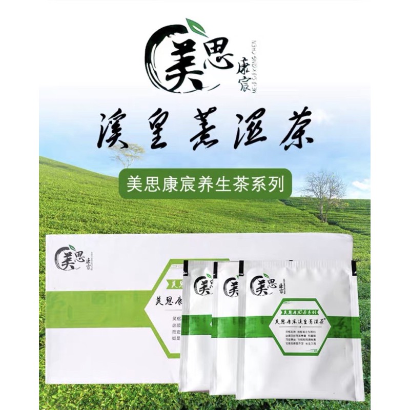 美思康宸溪皇薏湿茶官网正品祛湿茶广药薏仁溪黄草米康辰养生茶| Shopee Malaysia