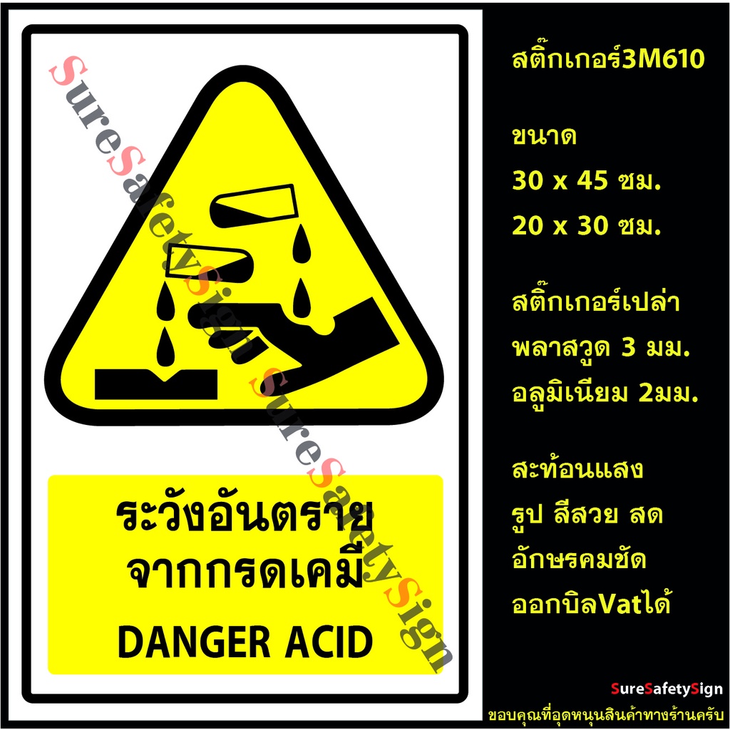 DANGER ACID Chemical Hazard Warning Signage Y25 Reflective 3M 610 ...