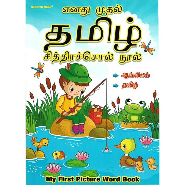 My First Picture Word Book Tamil Shopee Malaysia