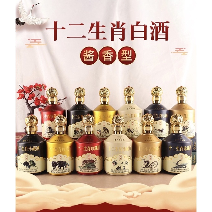 珍藏版十二生肖贵州茅台套装」 53%vol /酱香型白酒500ml