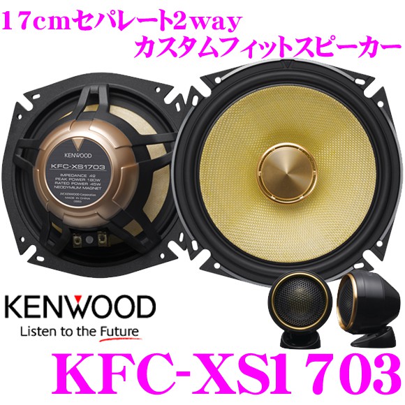 KENWOOD 2 WAY CAR SPEAKER KFC-XS1703 | Shopee Malaysia