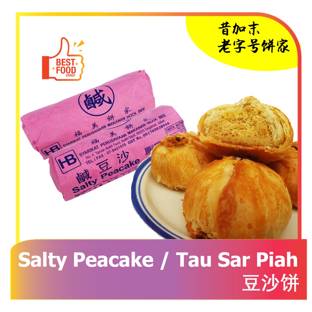 豆沙饼传统咸豆沙餅Tau Sar Piah (5粒装) Salty Peacake Green Bean