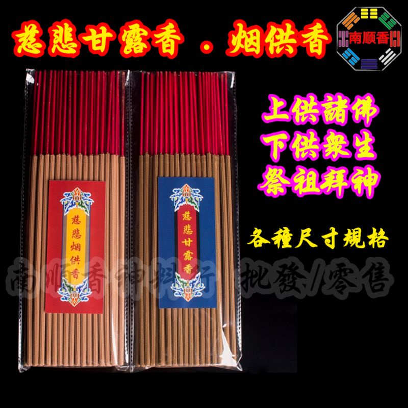 慈悲甘露香 上供下施 甘露香 烟供香 200g 慈悲烟供香 贡香 海涛法师 烟供 药供 药供粉 烟供粉 火供 / praying ...