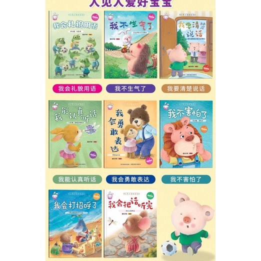 宝宝情绪管理书小企鹅想妈妈小象真听话*别害羞分享吧小狮子冷静