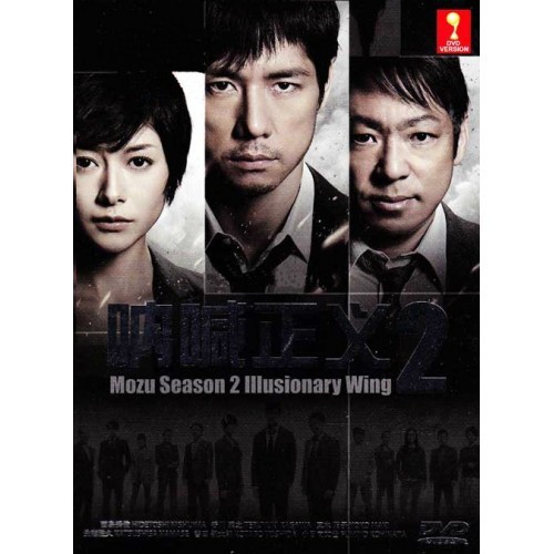 Japanese Drama : Mozu (Season 2): Illusionary Wing DVD + EXTRA