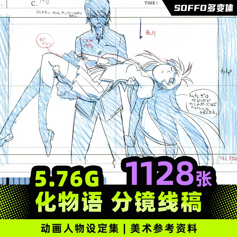 KEY ANIMATION NOTE Animation storyboard character set line draft ...