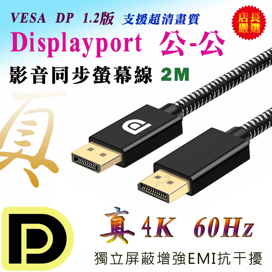 Real 4K2K Super Crazy Displayport Version 1.2 DP Male To 2M High-End ...
