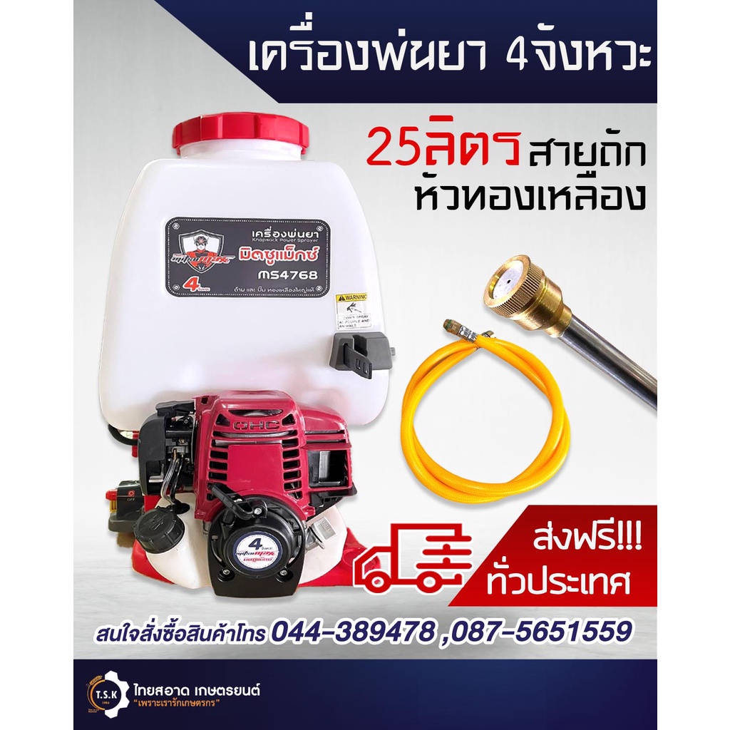 Mitsumax Sprayer 25 Liters Rata Sent!! 1 Year Warranty | Shopee Malaysia