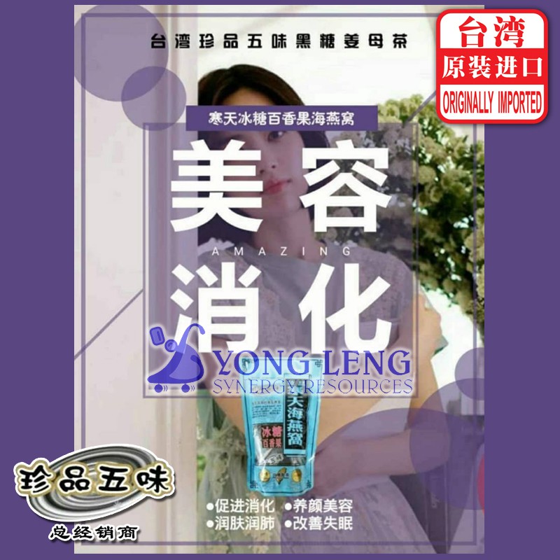 Taiwan Brown Sugar Rose Si-Wu Drink (NEW STOCK) 【台湾珍品五味冰糖百香果海燕 ...