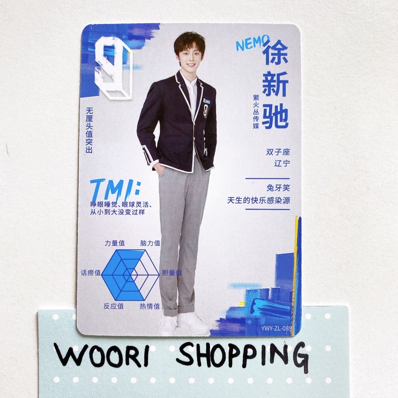Youth with You Season 3 OFFICIAL PHOTOCARD 青春有你3 逐梦典藏卡