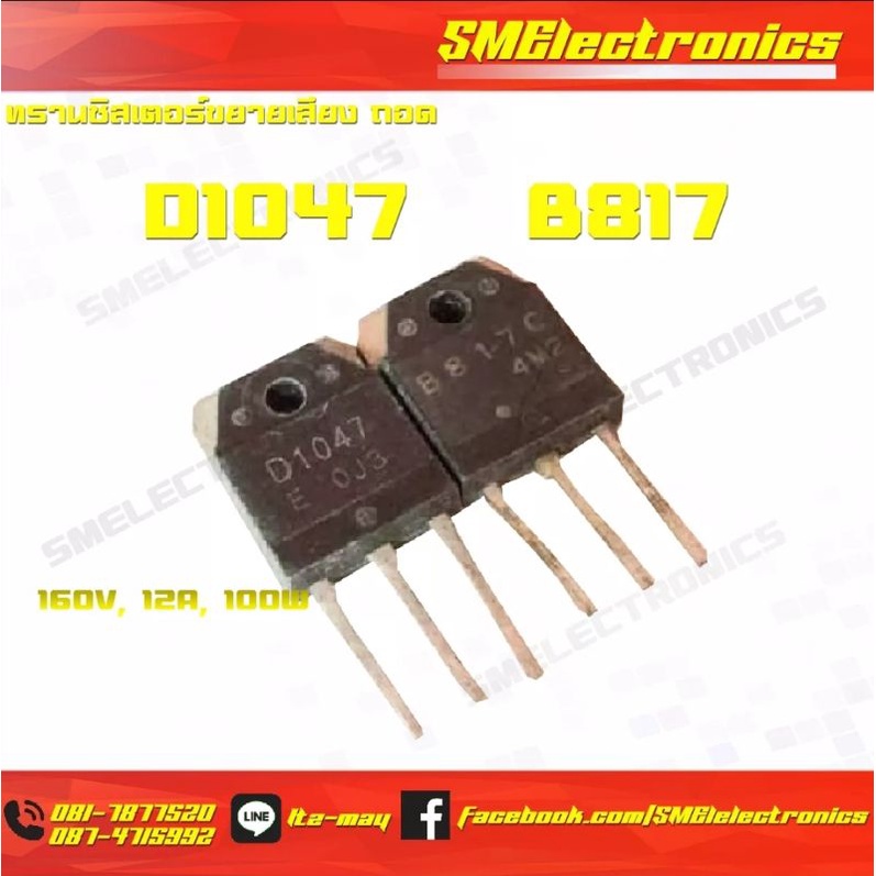 Audio Amplifier Transistor D1047 And B817 Removable Shopee Malaysia