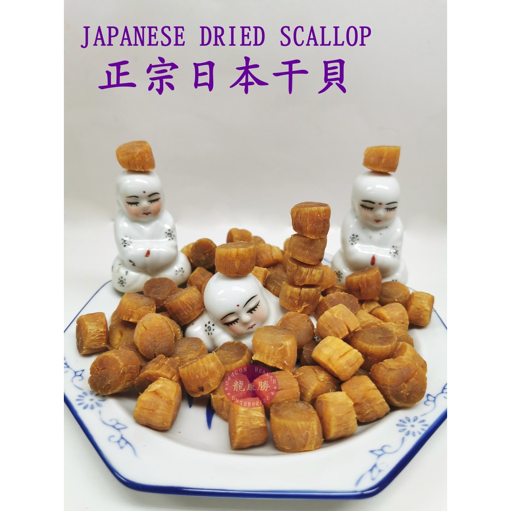 SAS 正宗日本干贝 JAPANESE DRIED SCALLOP 100G/300G/600G Shopee Malaysia