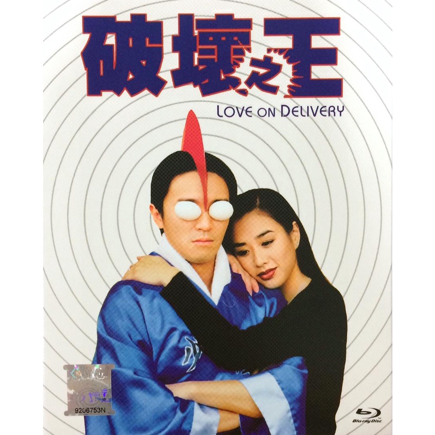 Blu-ray Movie 破坏之王Love on Delivery (Import 25GB) (1994