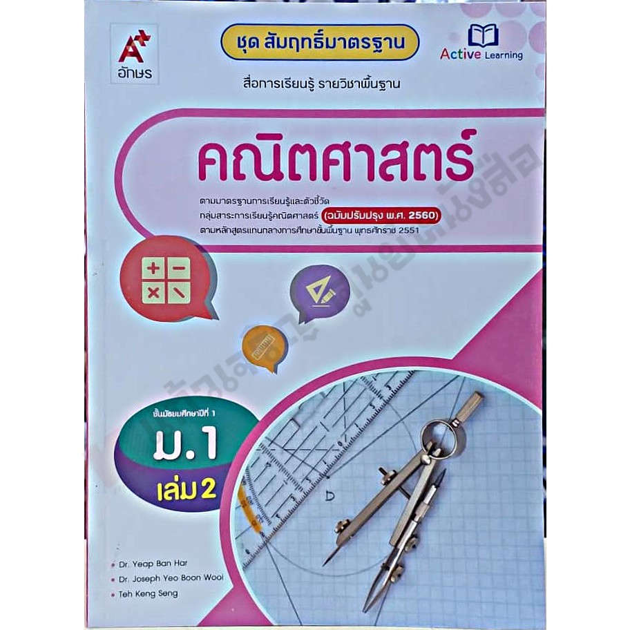 Set Of Mathematics Standards Secondary 1 Volume 2 Kor Torsion 2560 ...