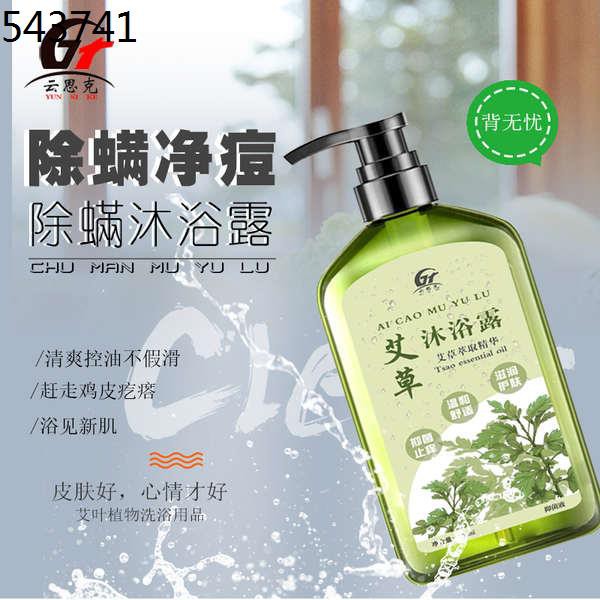 body shower body wash Wormwood shower gel bactericidal antiitch mites