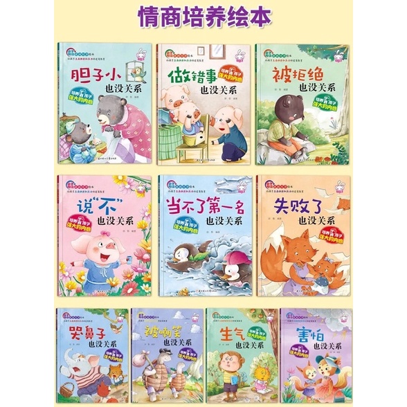 宝宝情绪管理书小企鹅想妈妈小象真听话*别害羞分享吧小狮子冷静