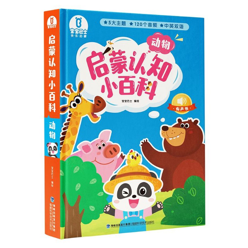 BabyBus宝宝巴士有声书双语认知早教启蒙认知小百科Kids Baby Sounds 