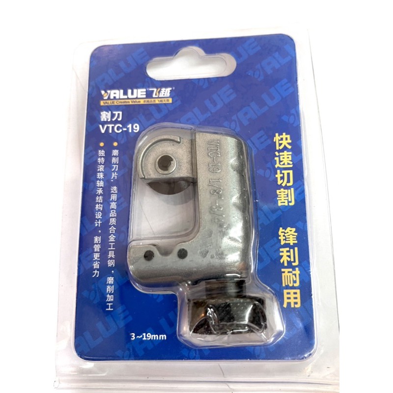 Value Mini Tube Cutter VTC 19 3 19mm 1 8
