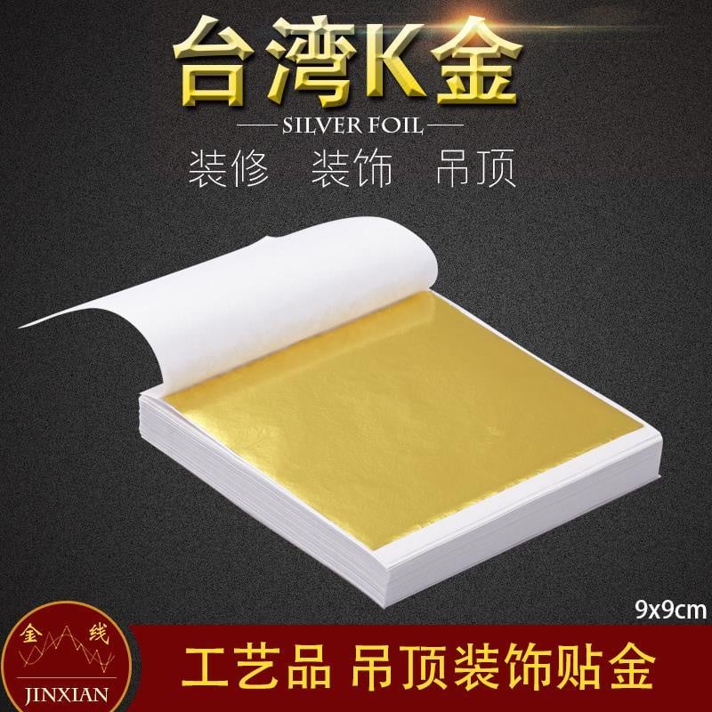 👍全城最低价🔥本地速发🔥高质量金线牌金箔🔥9cm x 9cm🔥100pcs🔥仿金