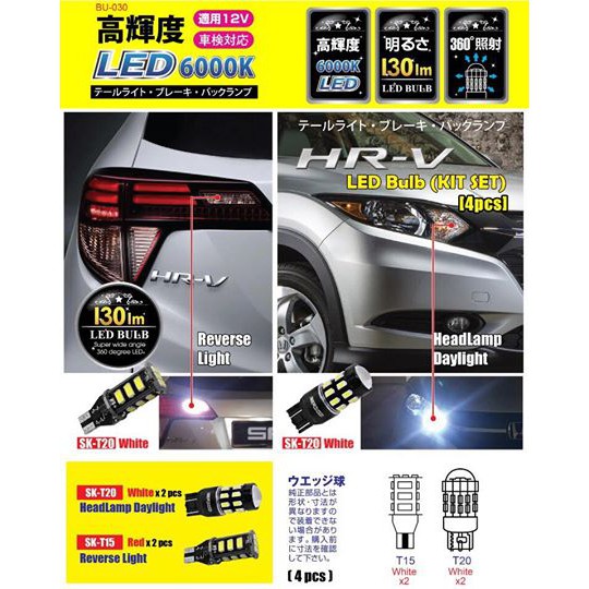Honda HRV DRL Daylight daylamp day head tail lamp light Bulb Running