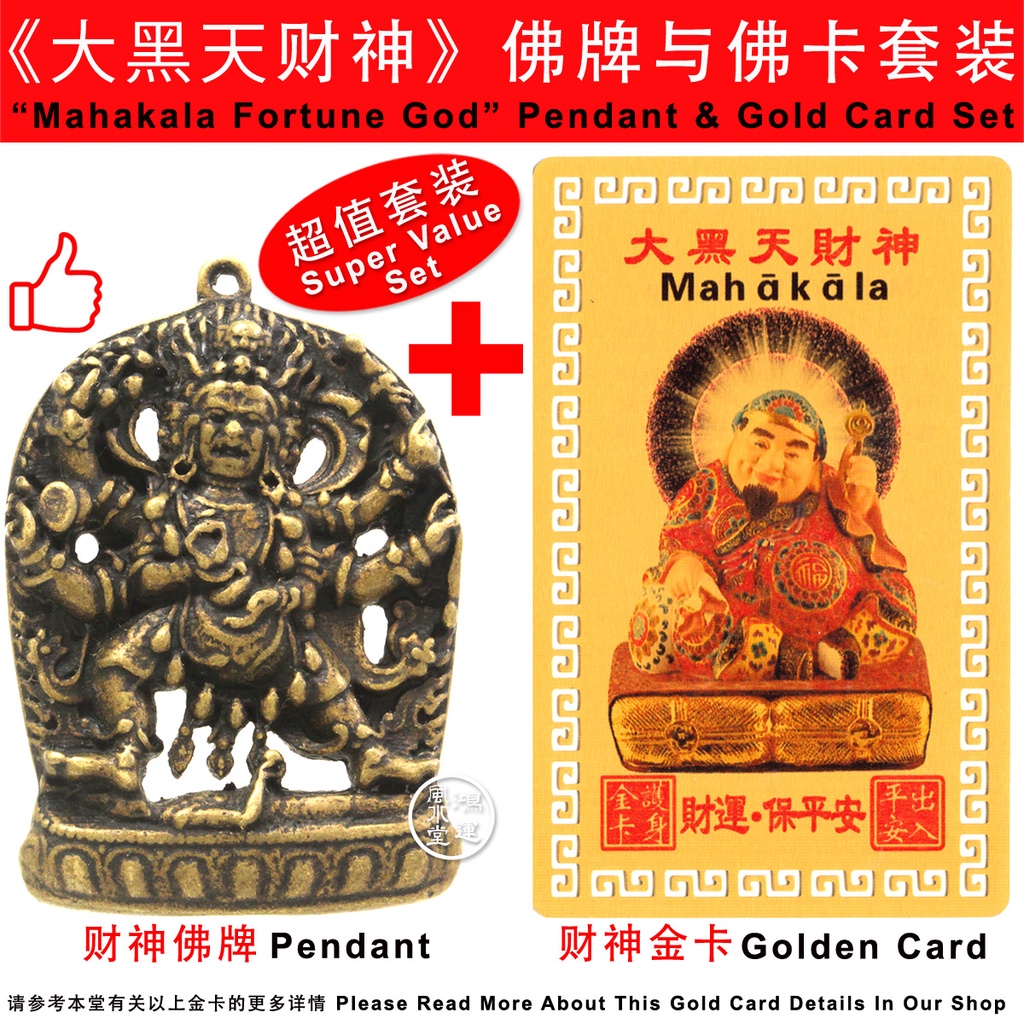 大黑天财神摩诃迦罗瑪哈嘎拉风水招财正财偏财纯铜佛牌项牌吊坠Mahakala