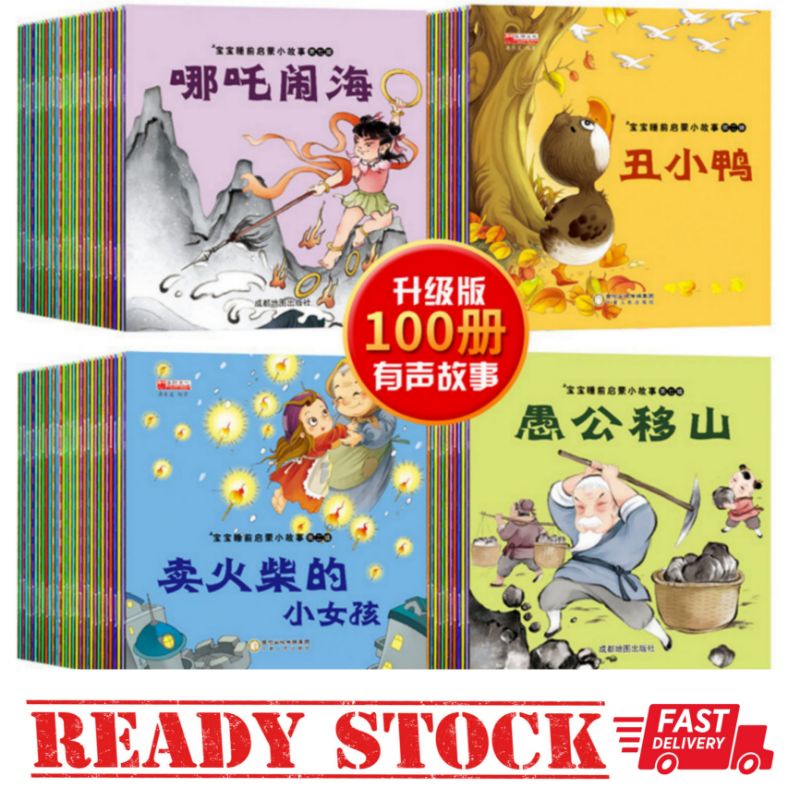 [100册] 儿童睡前童话故事书中文华语 有声伴读 Chinese Picture Story Books for Kids Children ...