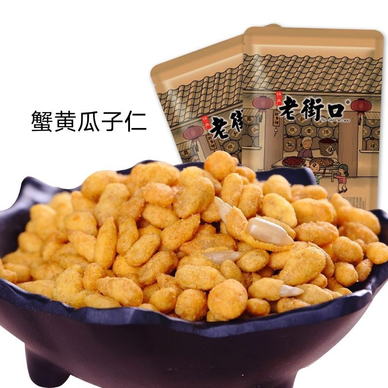 老街口 Lao Jie Kou LaoJieKou 蟹黄瓜子仁200g袋，汀然原味瓜子仁 250/500g葵花籽零食炒货坚果特产小吃 ...