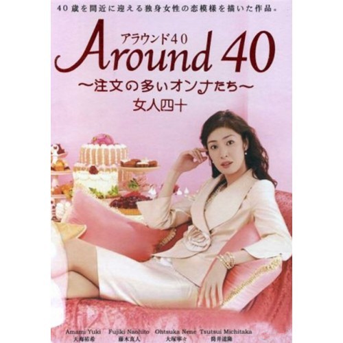 Around40 剥ける アラウンド40 ~注文の多いオンナたち~ 」DVD 全6巻