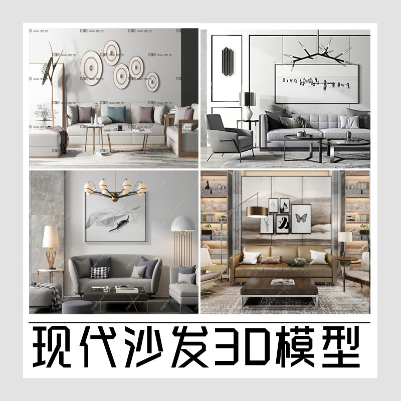 【3D005】 3Dsmax 3D 114 set Sofa 现代沙发3d模型2018北欧港式后现代沙发茶几组合单体3dmax模型 ...